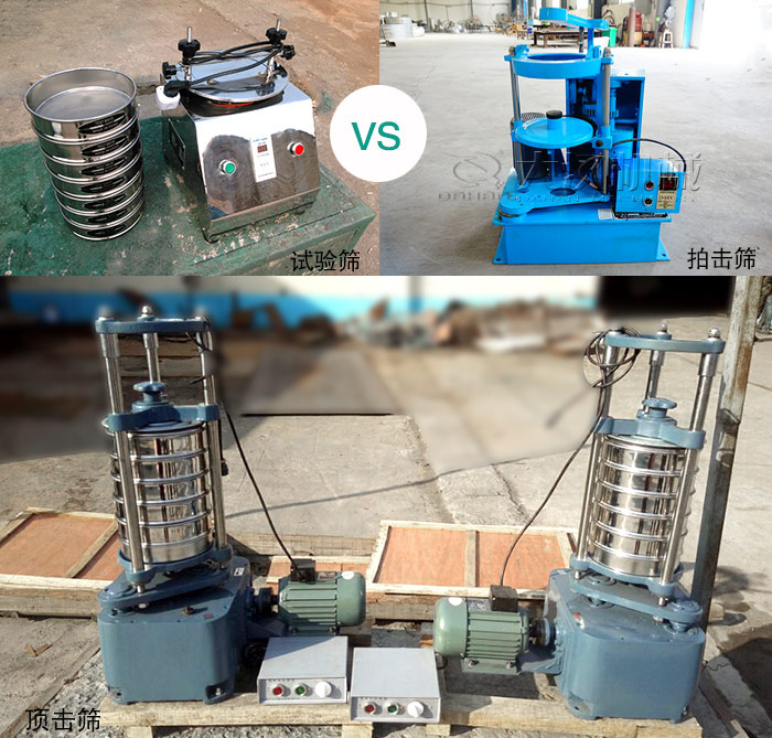 試驗篩、拍擊篩、頂擊篩是實驗室常用的檢測設備圖片展示