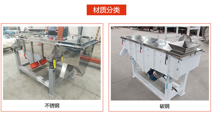 塑料顆粒振動篩不同材質展示圖