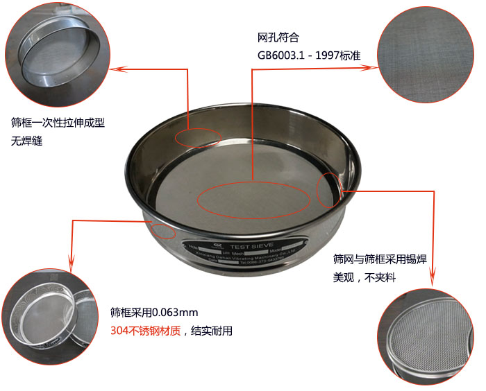 200mm試驗(yàn)篩優(yōu)勢：篩框一次性拉伸成型，采用304不銹鋼材質(zhì)，篩框與篩網(wǎng)采用錫焊，美觀，不加料